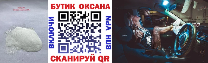 БУТИРАТ вода  кракен зеркало  Лесной  дарнет шоп 